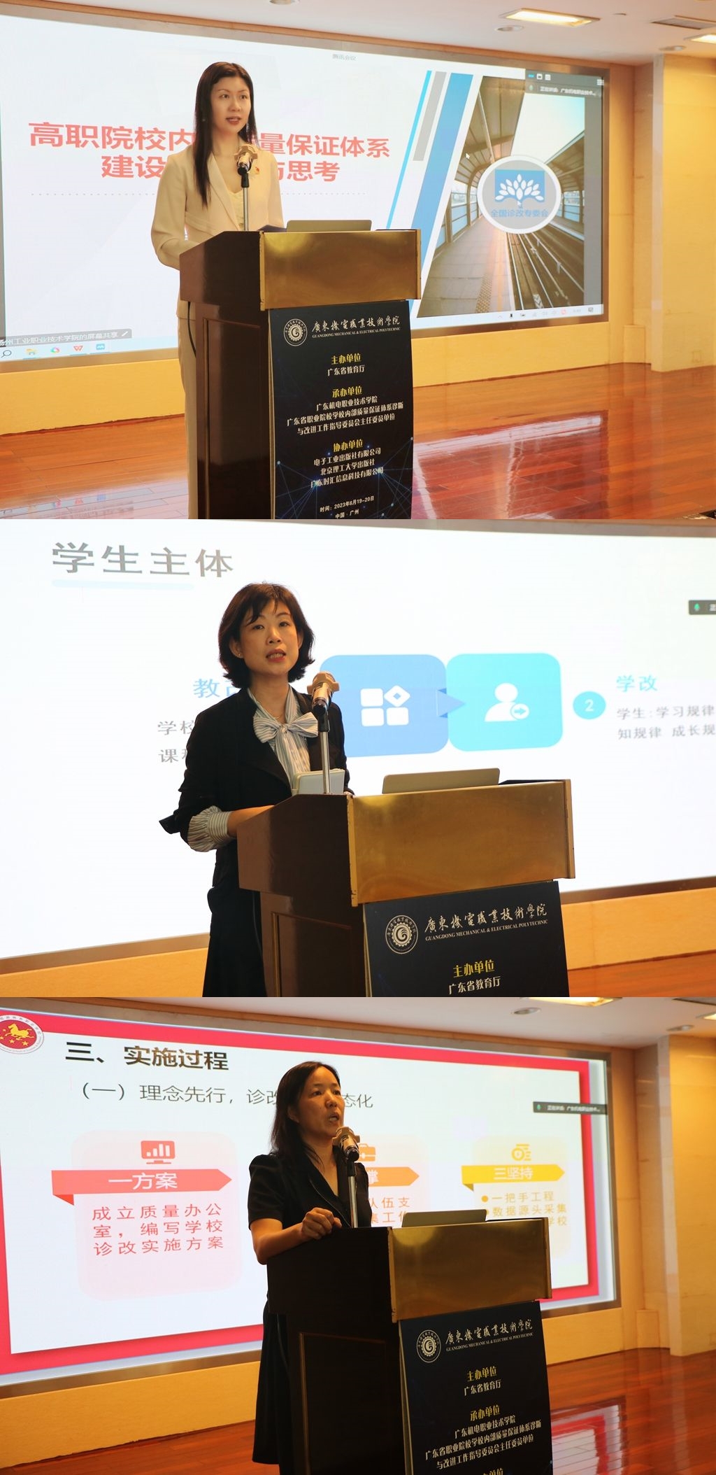 2023年廣東省職業院校教學工(gōng)作診斷與改進研讨會